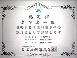 Japan Academy of Esthetic Dentistry certificate