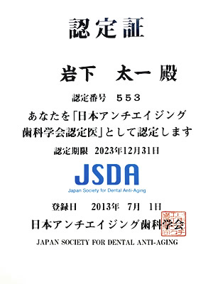 certificate for Japan Society for Dental Anti-Aging