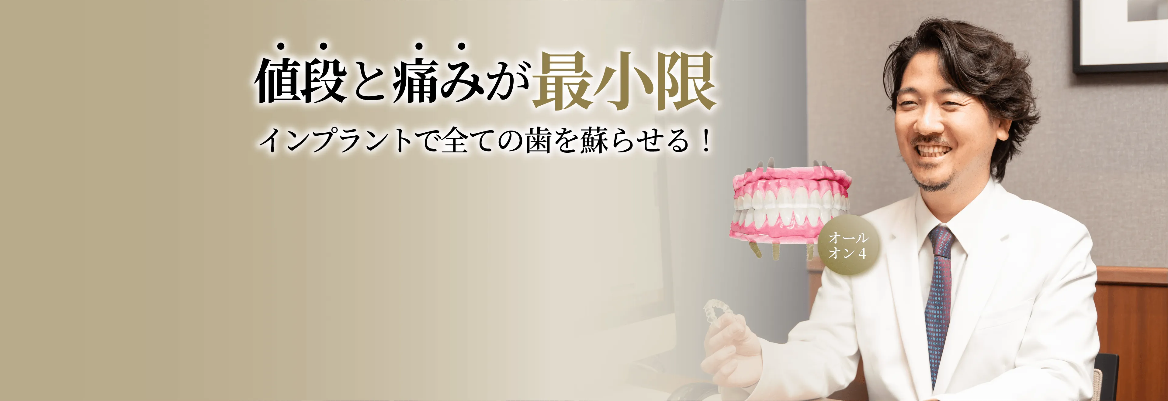 オールオン4専門サイト「帝塚山スマイルデザインクリニック」