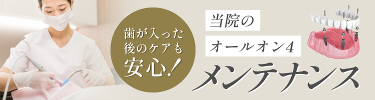 入れ歯とオールオン比較すると…？
