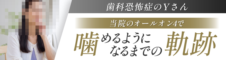 入れ歯とオールオン比較すると…？