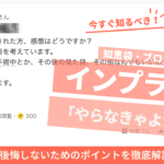 知恵袋・ブログに学ぶインプラントで「やらなきゃよかった」と後悔しないためのポイント