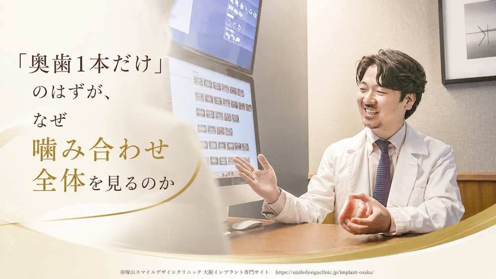 「奥歯1本だけ」のはずが、なぜ噛み合わせ全体を見るのか