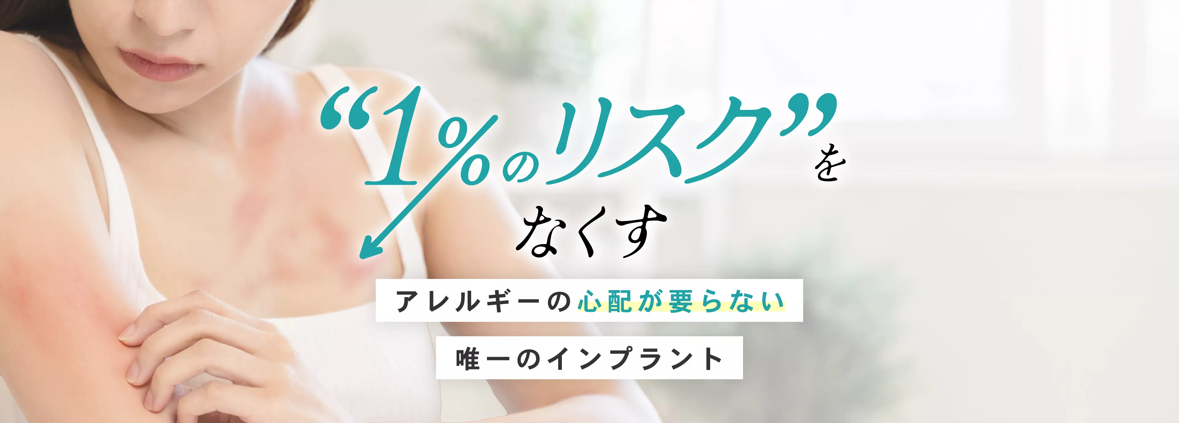 金属アレルギーにならないジルコニアインプラント専門サイト