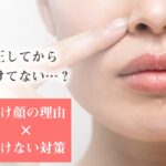 歯列矯正で老け顔になる？もしも老け顔に場合の対応は？