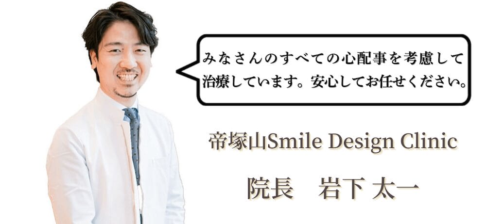 院長紹介
帝塚山Smile Design Clinic
院長 岩下 太一
みなさんのすべての心配事を考慮して治療しています。安心してお任せください。